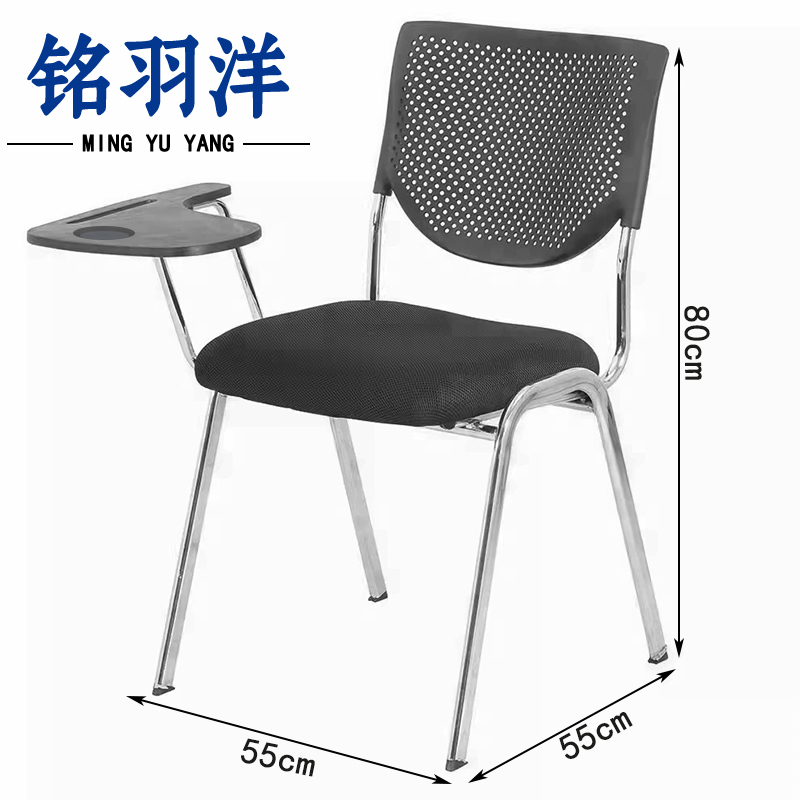 铭羽洋培训椅21#55*55*80cm把