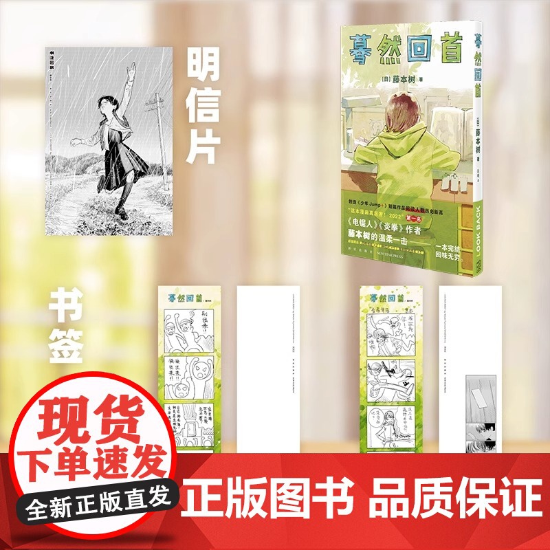 [全2册]蓦然回首+再见绘梨 简体中文版 藤本树著原名LookBack简体中文继电锯人少年炎拳jump短篇蓦然回首漫画书高清大图
