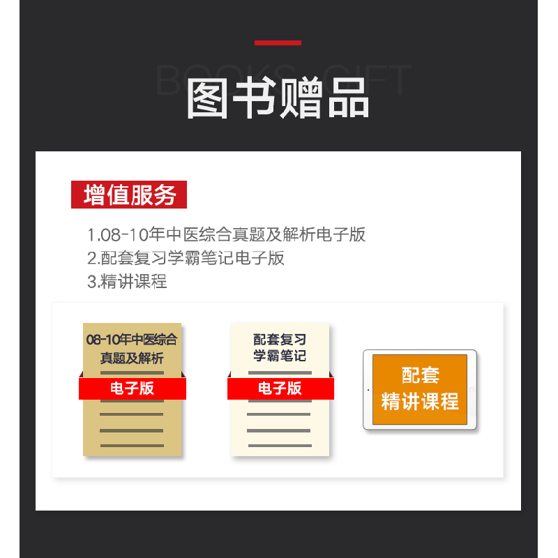 正版新书]2022 历年真题精析 考研临床医学中医冯继业 著9787557高清大图