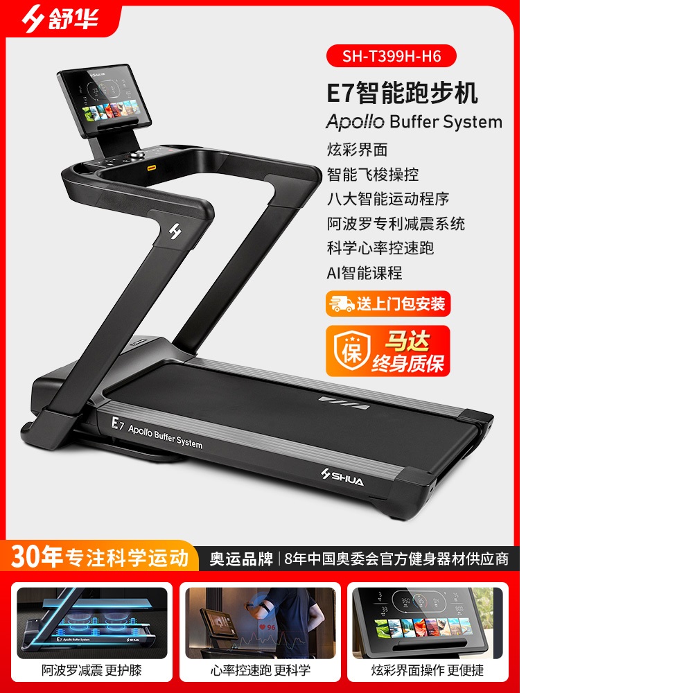 【阿波罗专利缓冲减震】舒华智能家用跑步机E7可折叠爬坡减震燃脂室内运动健身器材 SH-T399系列 E7彩屏版【阿波罗减震系统】双层跑板+减震太空棉