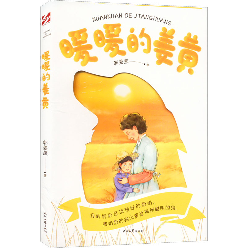 [M]暖暖的姜黄-9787538770391