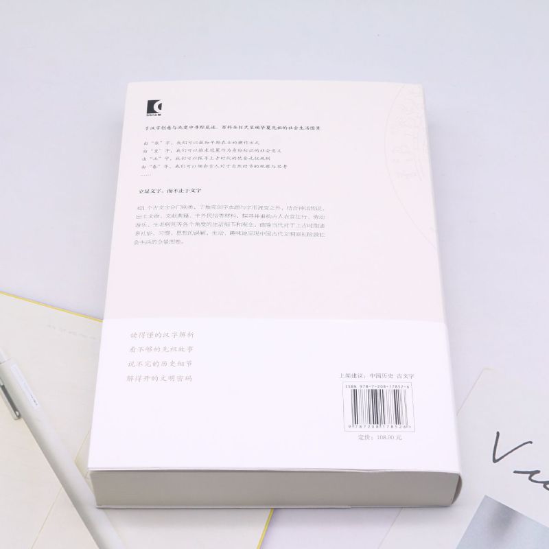 [正版] 中国古代社会 文字与人类学的透视甲骨学 许进雄著作世纪文景中国文化古文字汉字解析古代社会生活百科全书籍