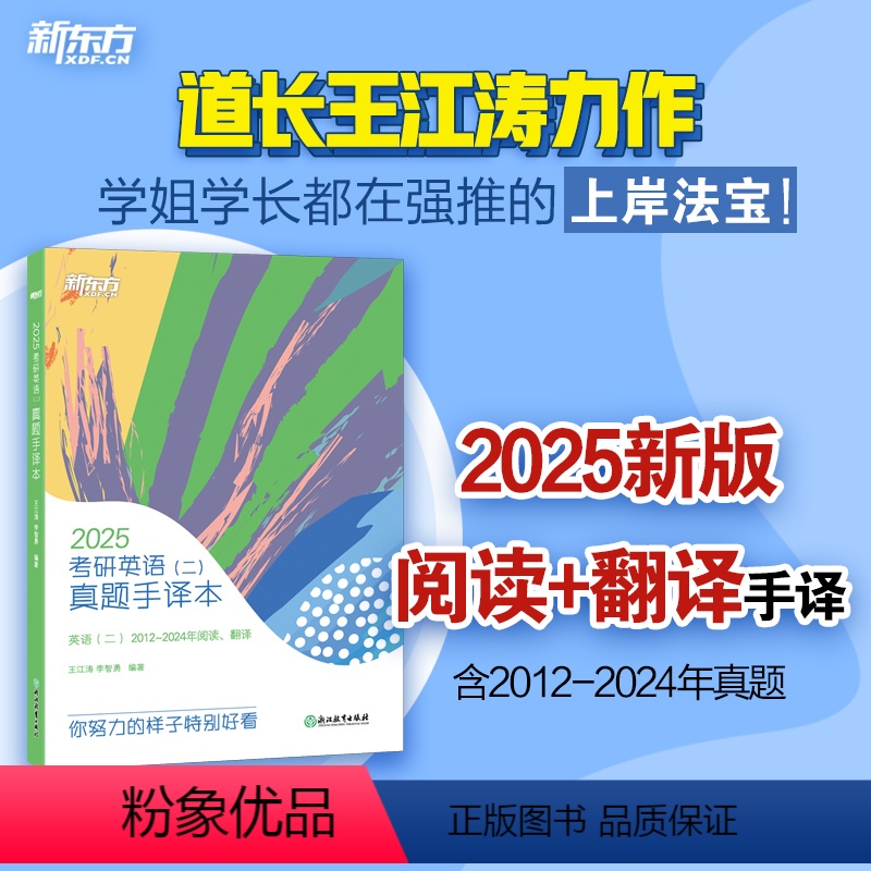 2025考研英语二真题手译本 [正版]2025考研英语二真题手译本 适合英语二 2012-2024年真题 可搭恋恋有词英