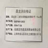 昌龙润 二硫化钼锂基润滑脂3号 15KG/桶
