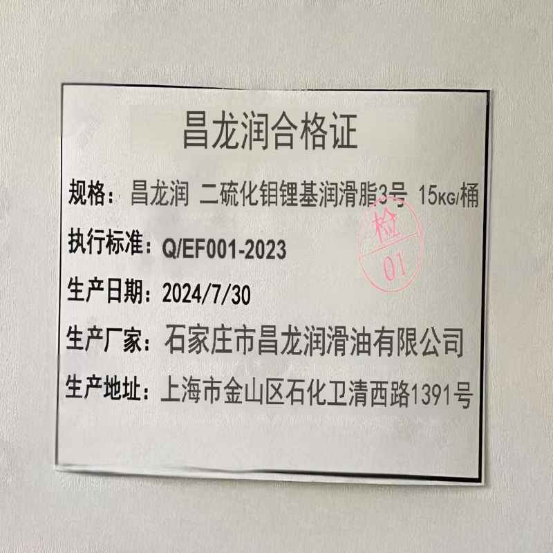 昌龙润 二硫化钼锂基润滑脂3号 15KG/桶