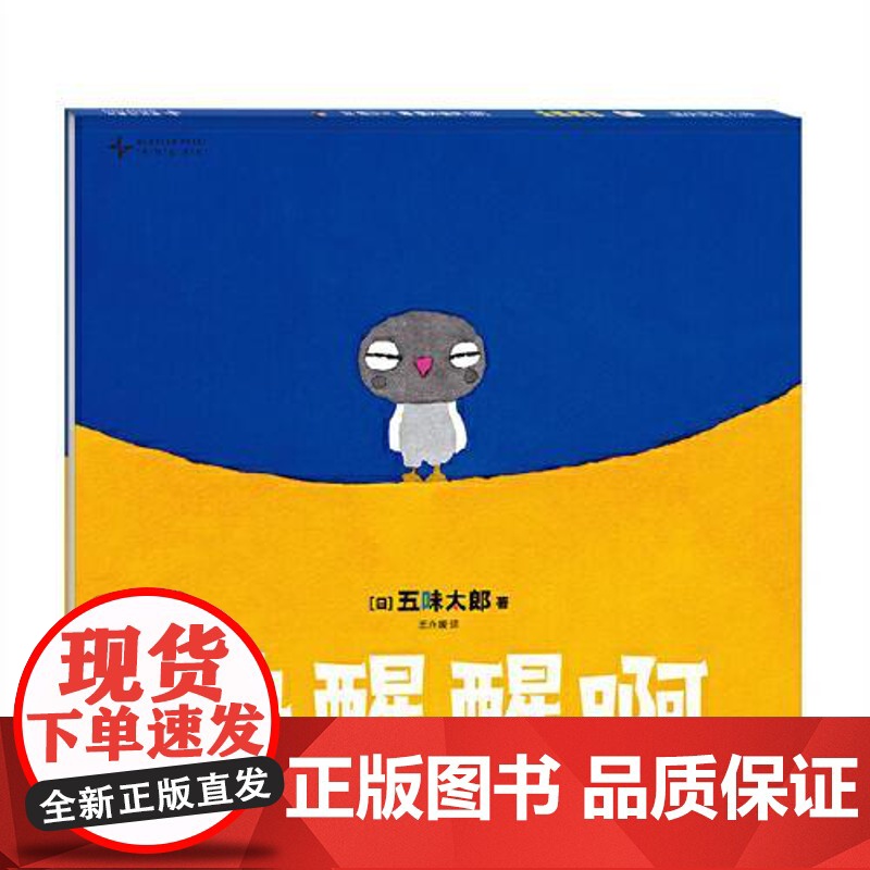 快醒醒啊 新星出版社高清大图