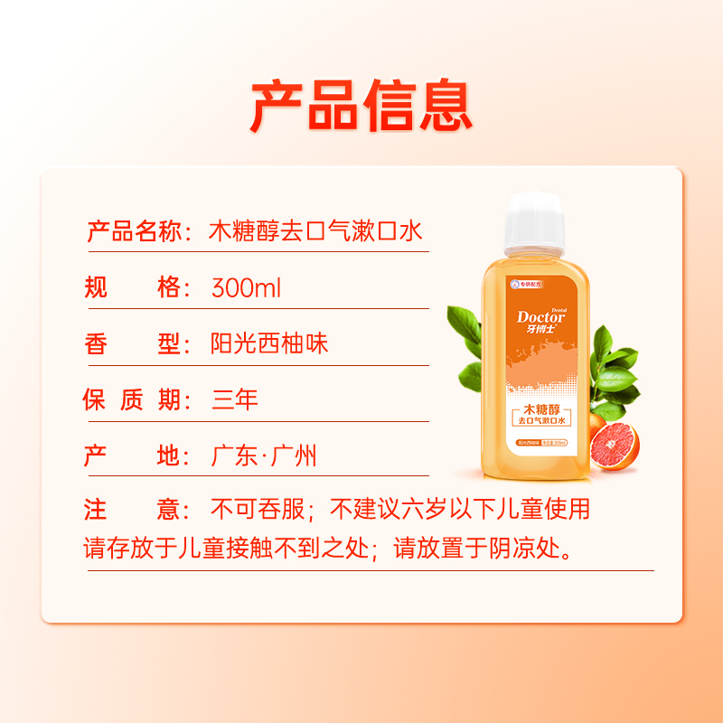 牙博士木糖醇去口气漱口水