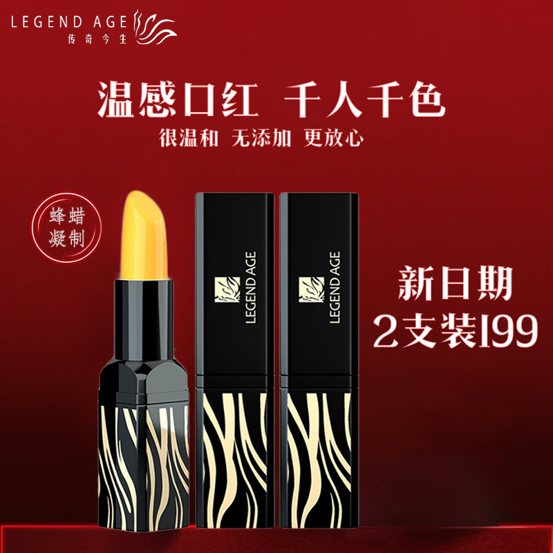 传奇今生温感变色滋润唇膏3.8g*2支高清大图