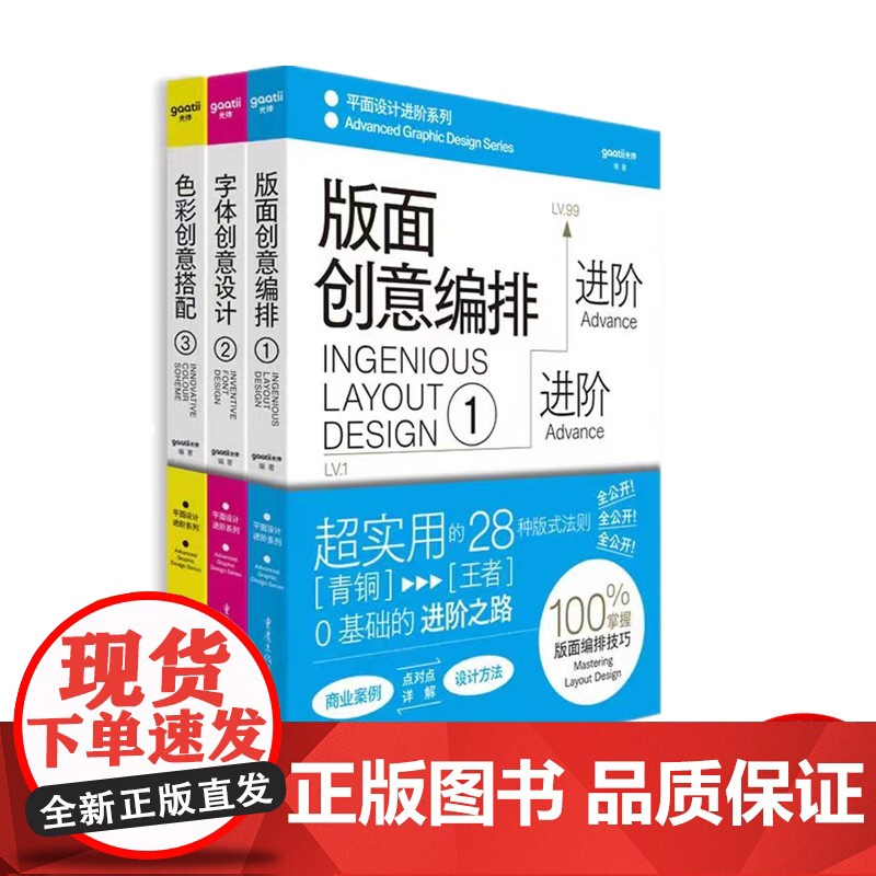 版面创意编排+字体创意设计+色彩创意搭配 平面设计进阶系列3本套装 0基础入门版式法则造字方法配色技巧平面设计书籍