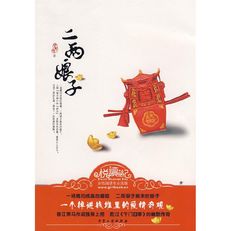 正版新书]二两娘子安思源9787802402485高清大图
