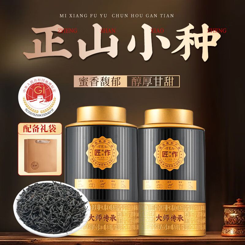 小茶日记DSCC-XTXZ-200g小茶日记茶叶 武夷山红茶正山小种200g新茶 品质好茶