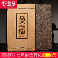 新益号 2010七年陈仓 曼糯古500熟茶砖1000g 醇香顺滑 普洱茶熟茶 砖茶