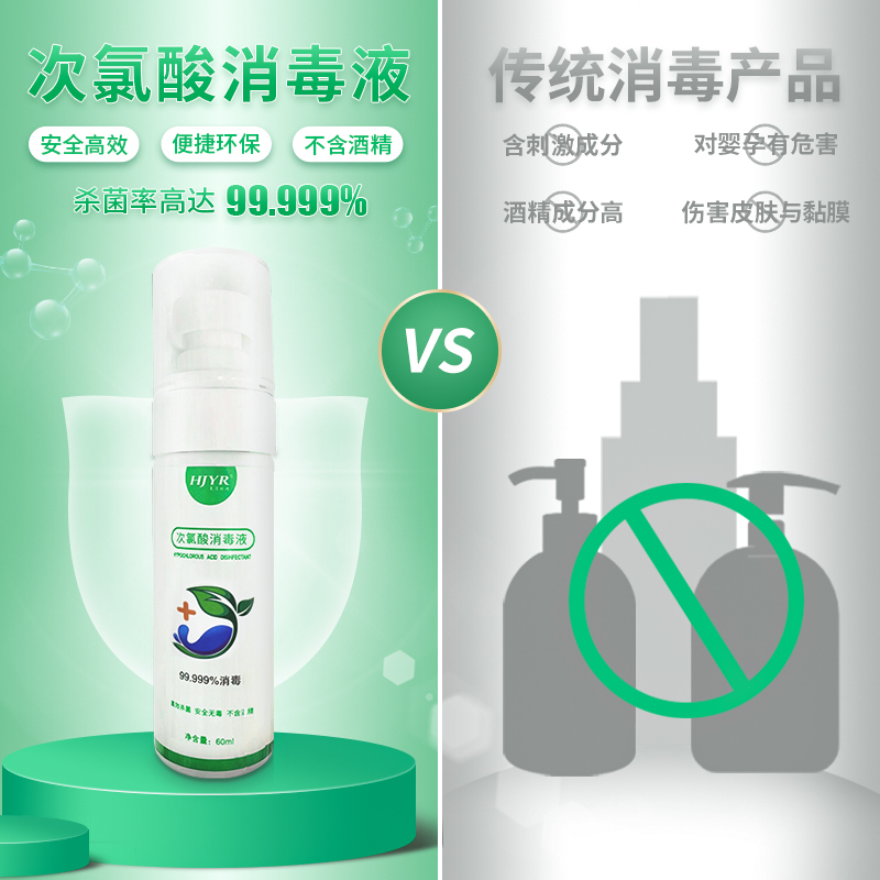 昊洁羽润 次氯酸消毒液 60ml 房间儿童玩具宠物杀菌