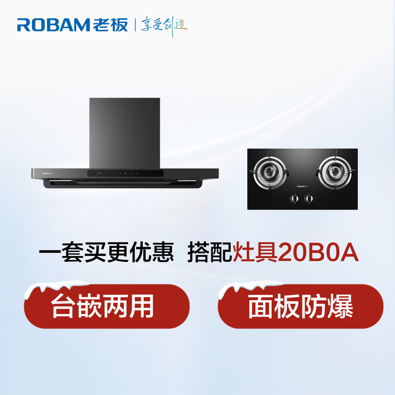老板(Robam)星辰系列F30欧式顶吸抽吸排油烟机24风量家用大吸力 60A0S+20B0A天然气[套装商品]高清大图