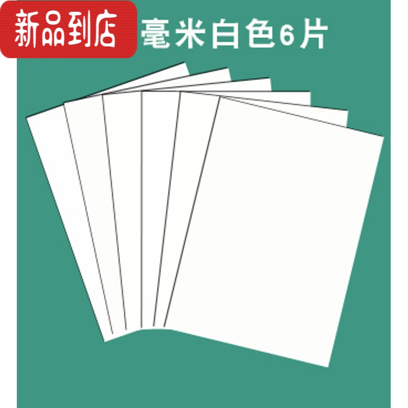 真智力1毫米厚教学A4磁片磁性橡胶软磁铁广告彩色软磁片对吸磁力贴软磁板贴可裁剪软磁贴手工课diy磁力片教具 白色磁性玩具
