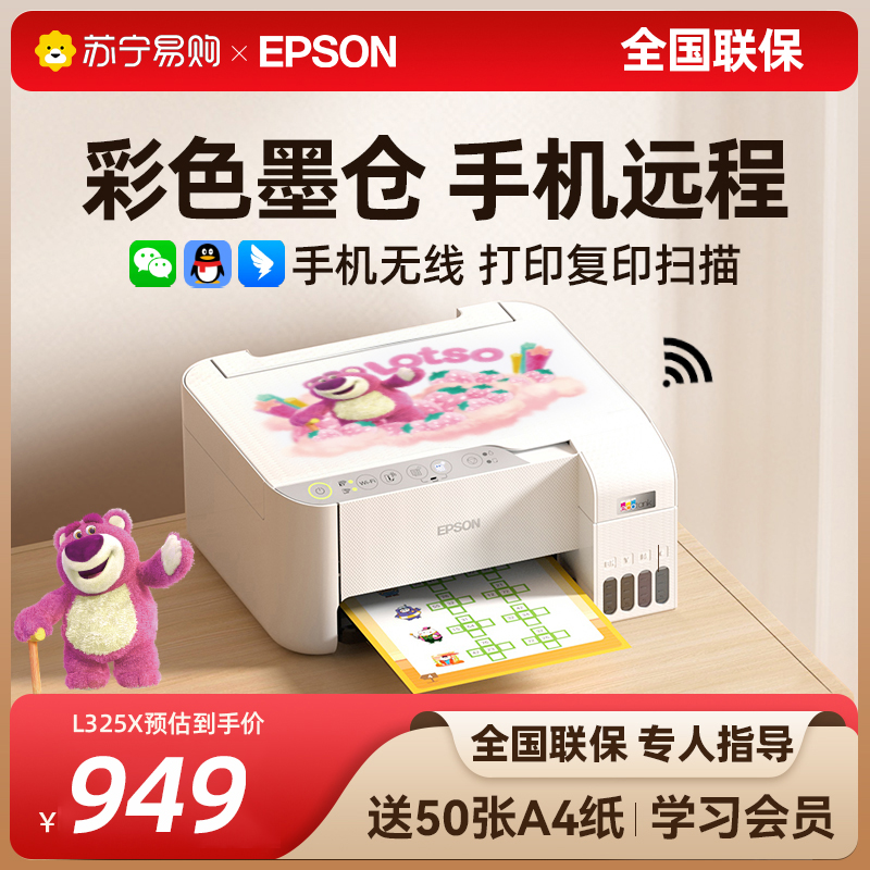 爱普生L3251打印机小型家用彩色墨仓喷墨复印扫描一体手机可连接无线学生作业A4试卷办公