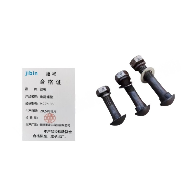 JIBIN/继彬 国标 鱼尾板轨道螺栓 碳钢 4.8级 发黑 M22×135 个高清大图