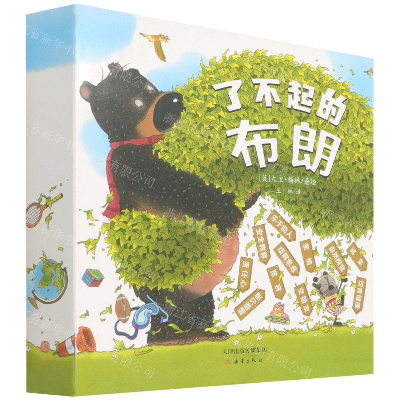 [N]了不起的布朗(共11册)-9787530772737高清大图