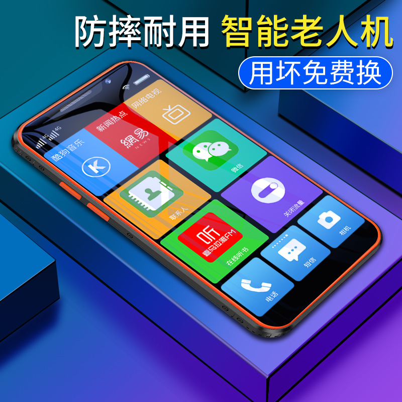 纽曼（Newman）P10三防老人手机4G全网通智能手机大字体大声音大电量老年手机超长待机