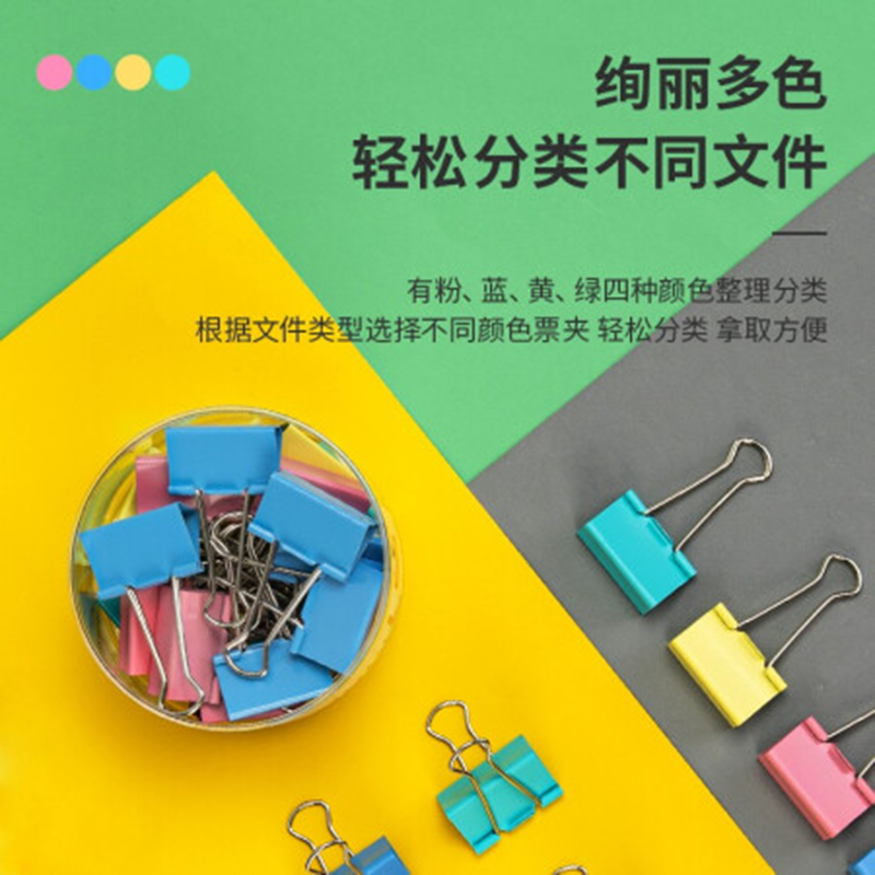 得力8552ES长尾夹票夹 2#金属燕尾夹票据夹子 办公用品 24只41mm彩色
