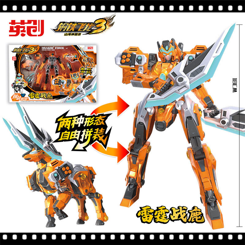 钢铁飞龙3山海神兽录变形玩具机械兽恐龙机器人儿童玩具男孩拼装 拼装机甲系列-雷霆战鹿高清大图