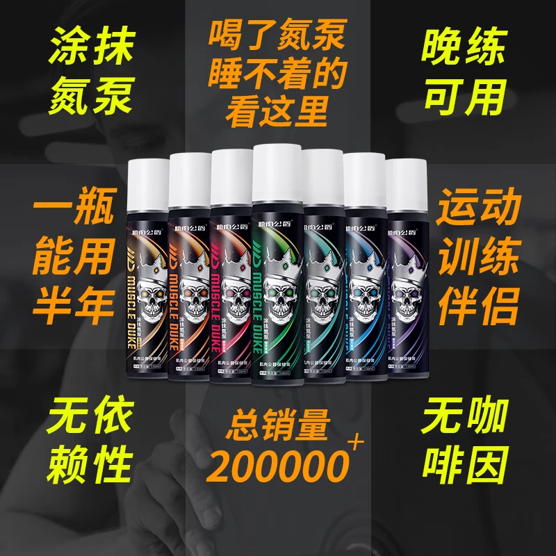 液体外用涂抹氮泵外涂健身训练热身膏非口服氮泵-初级原味[肌肉公爵4208]高清大图