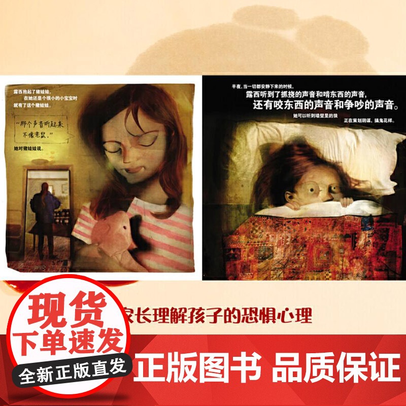 墙壁里的狼硬壳精装绘本引发大人去思考孩子的真实世间是什么样子的正版童书高清大图