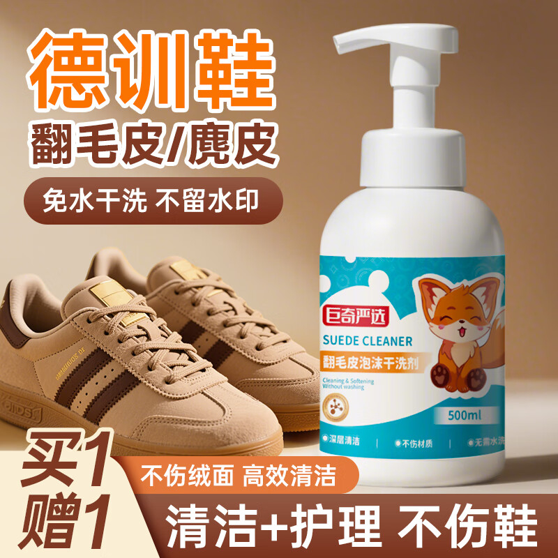 巨奇 翻毛皮清洁泡泡500ml*2瓶套装