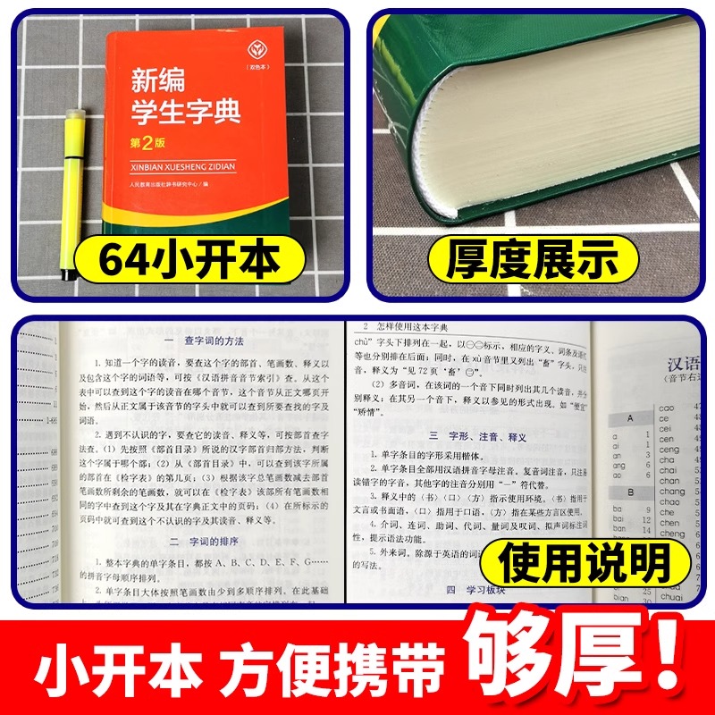 2本 新编学生字典+古诗文 小学通用 [正版]新编学生字典 第2版人民教育出版社 人教版第二版 字典小学生一二三四五六年高清大图