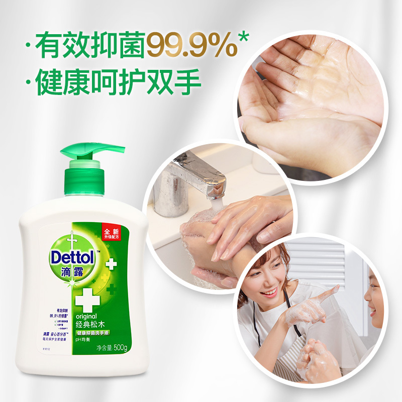 [苏宁自营]滴露(Dettol) 经典松木 健康抑菌 500g 洗手液(瓶)