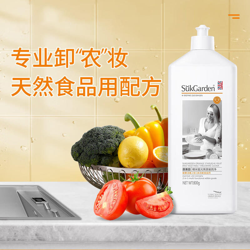 蔬果园洗洁精橘采星光餐具净浓缩清洗剂800g