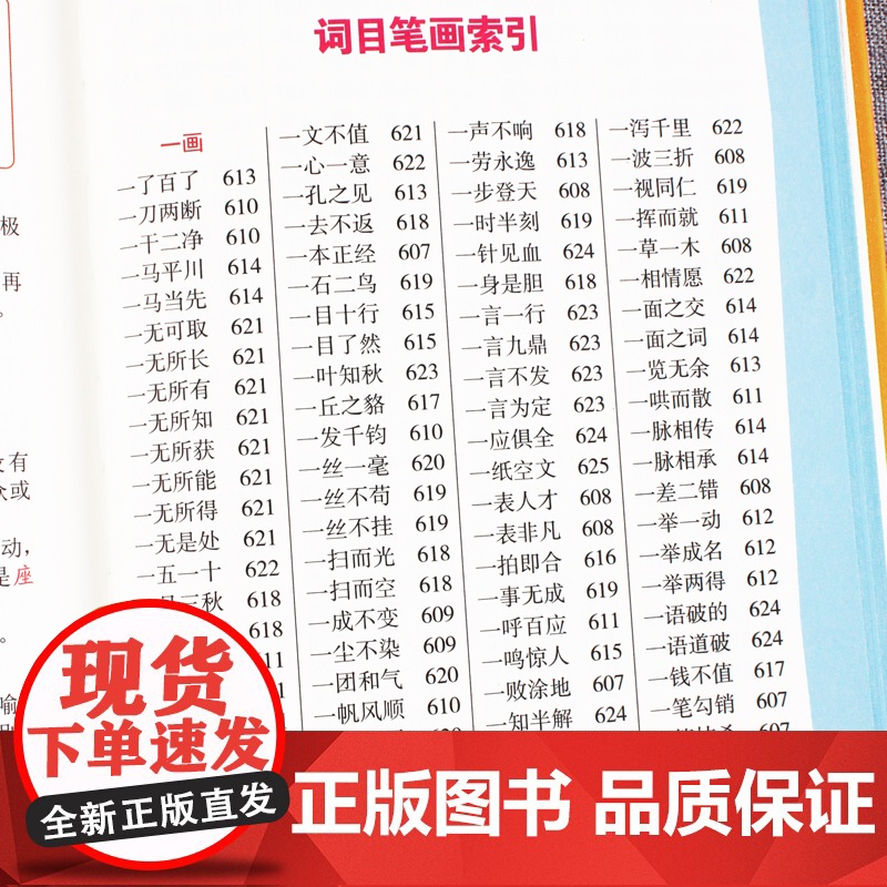 小学生成语词典多功能正版大成语词典词语小学生专用大词典字典彩图彩色版现代汉语人教四字成语故事速查大全工具书高清大图