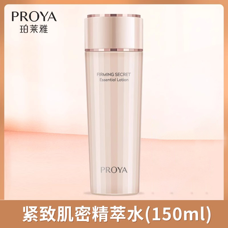 珀莱雅紧致肌密2.0精萃水补水保湿提拉抗皱淡化细纹抗初老爽肤水150ml
