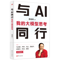 与AI同行 我的大模型思考