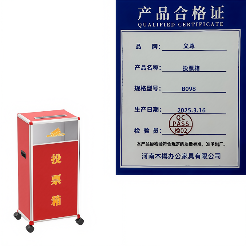 义尊 投票箱 B098 个高清大图