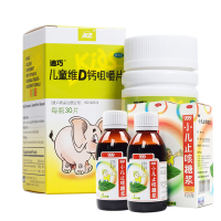 迪巧儿童维D钙咀嚼片30片+三九999小儿止咳糖浆120ml*2瓶 儿童补充钙维生素D碳酸钙d3婴幼儿小儿老年人补钙维