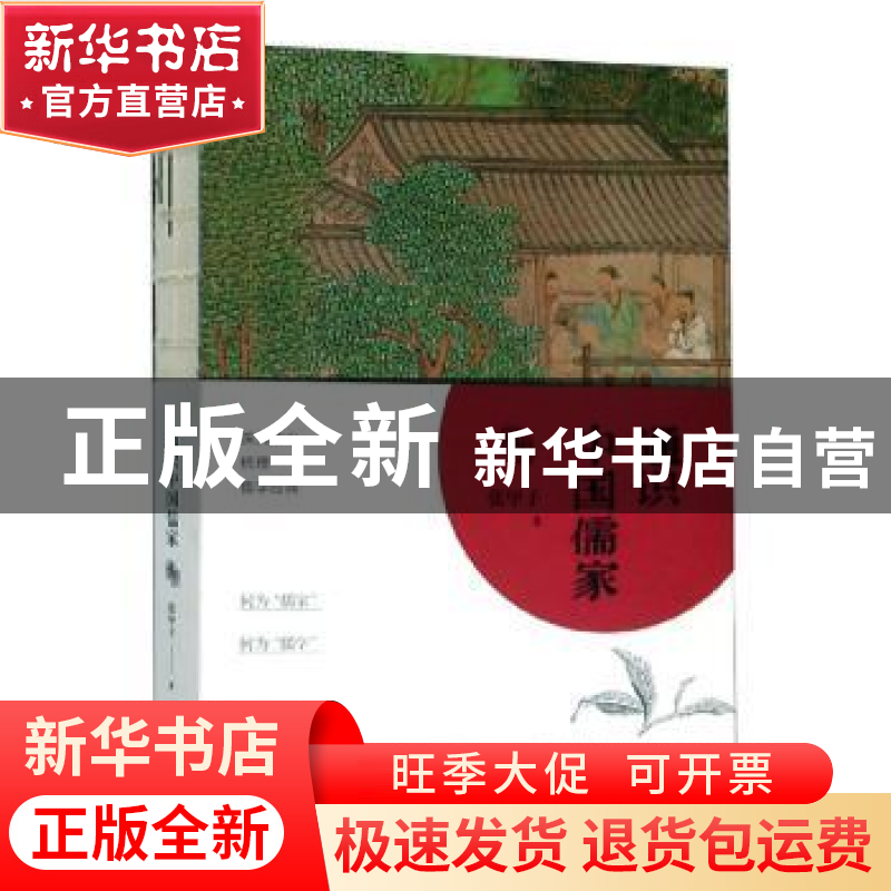 正版 通识中国儒家 张甲子 陕西人民出版社 9787224129748 书籍高清大图