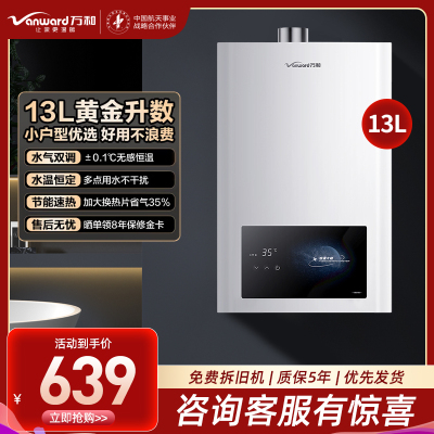 万和梅赛思系列燃气热水器天然气JSQ25-13WH1