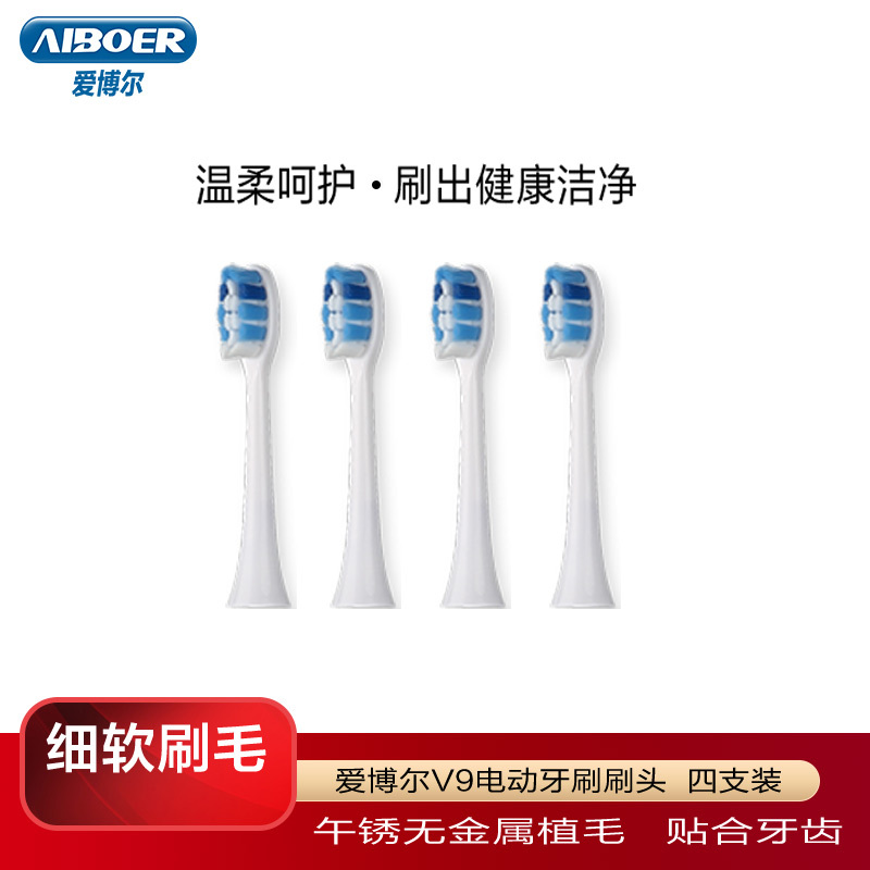 爱博尔V9 声波电动牙刷头 原装清洁牙刷头 进口抗菌刷毛刷头 软毛刷头 4支装杜邦柔软刷头(象牙白)