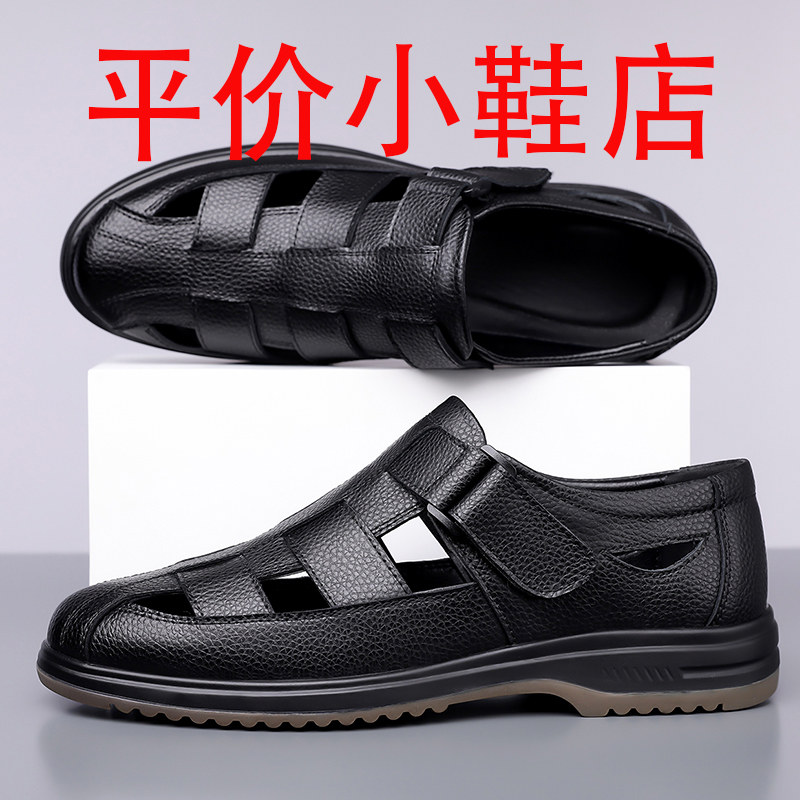 迪罗尼卡头层牛皮凉鞋男2025新款夏季镂空凉皮鞋真皮软底中老年爸爸透气鞋高清大图
