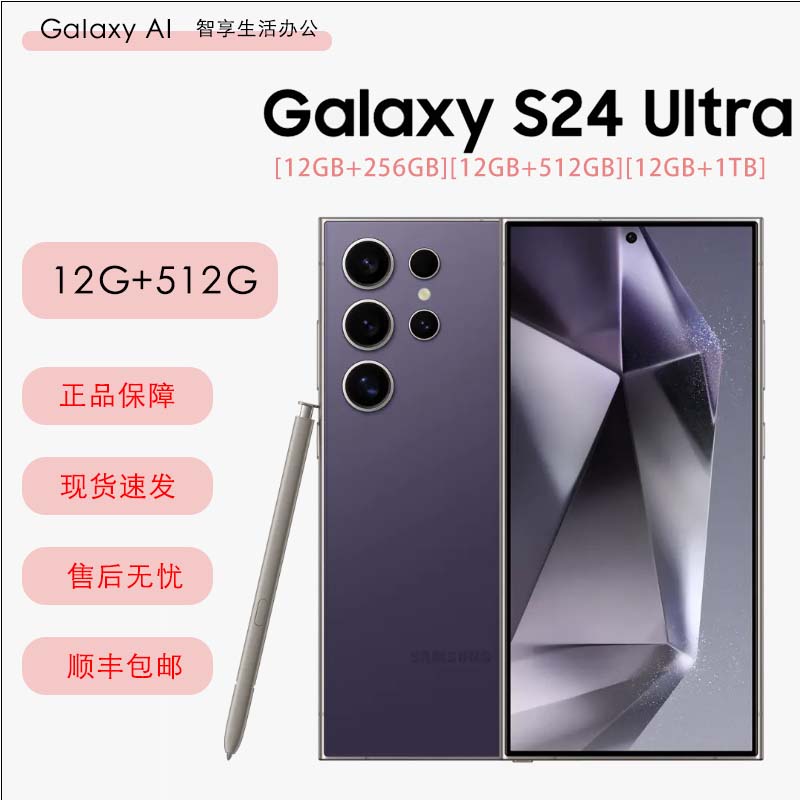 2024年新款 三星Galaxy S24 Ultra (SM-S9280) 移动联通电信 全网通5G手机 国际版 钛暮紫 12G+512G