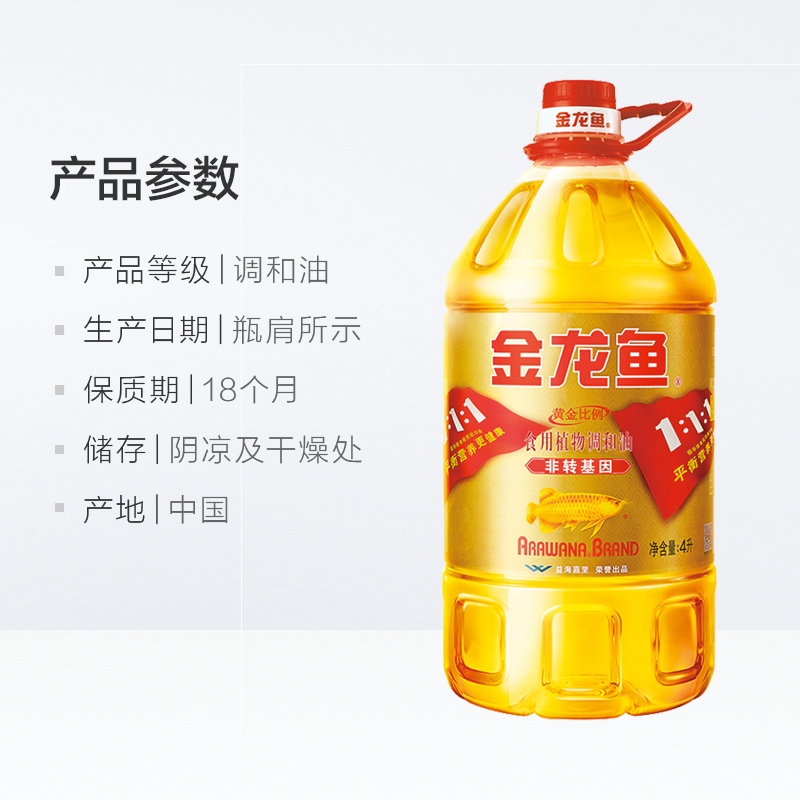金龙鱼黄金比例非转基因调和油4L高清大图