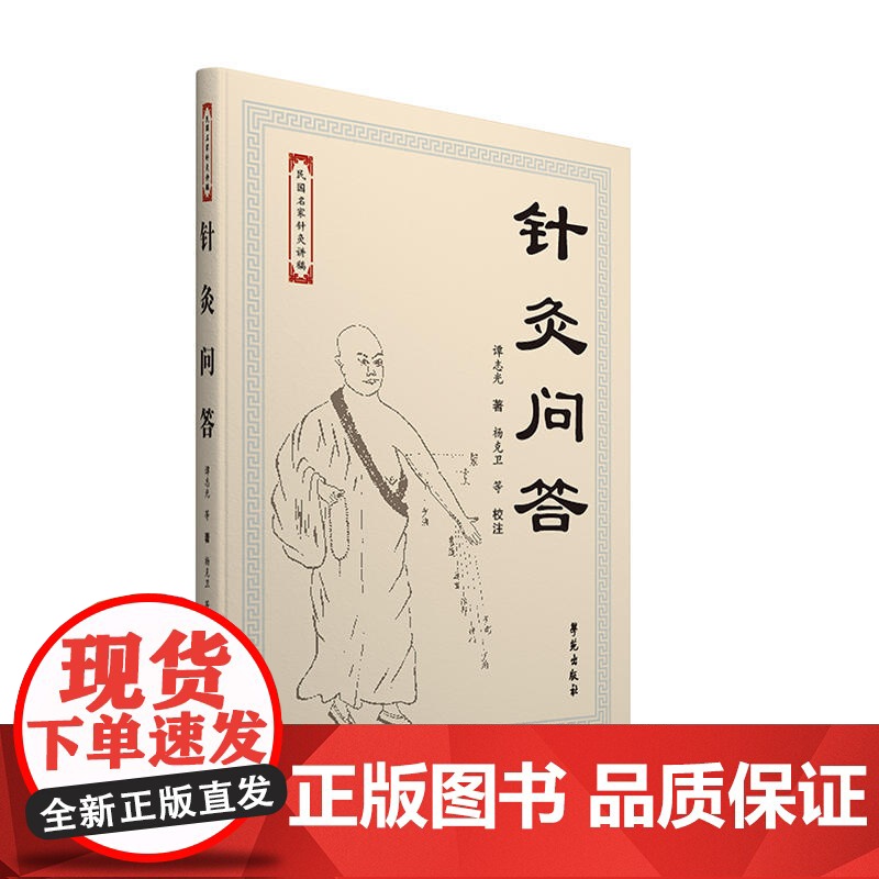 针灸问答高清大图