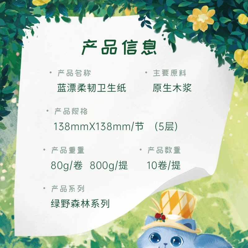 蓝漂绿野森林系列无芯卷纸10卷1.6斤/提装卫生纸巾擦手纸厕纸*1提