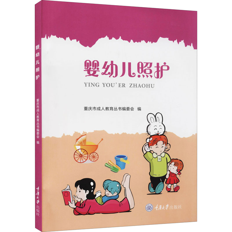 【M】婴幼儿照护-9787568928397