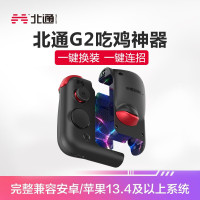 北通G2手机游戏手柄手游鬼泣LOL吃鸡神器辅助按键和平精英自动压枪王者荣耀一键连招安卓苹果手机通用黑红色