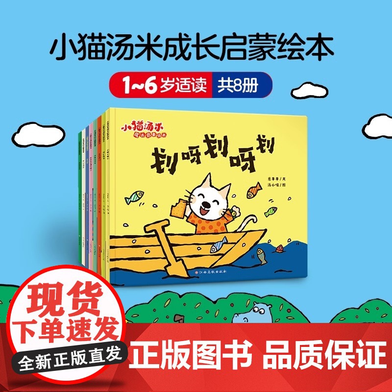 小猫汤米绘本第一辑第二辑第三辑第四辑全套34册儿童绘本3到6岁故事书幼儿园专用大班以上0到3岁宝宝儿童情绪管理与性格培养高清大图