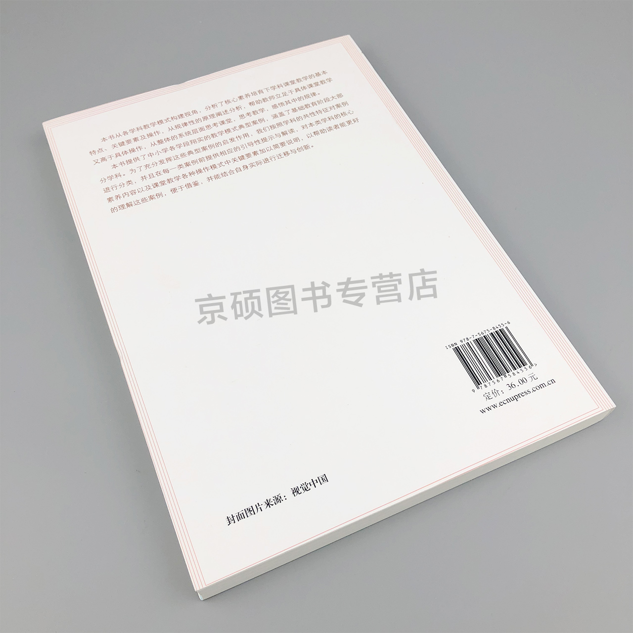 [正版] 华东师范 聚焦学科核心素养的课堂教学 李文萱 著 培育核心素养的课堂教学模式中小学各学段典型案例 华东师范大高清大图