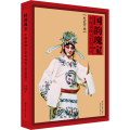 国韵瑰宝 中国梨园大家影画传(杜近芳卷)
