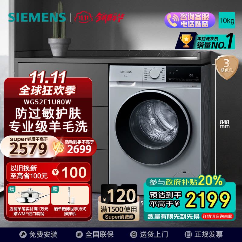 西门子(SIEMENS) 无界系列10公斤全自动变频滚筒洗衣机防过敏护肤强效除螨 以旧换新WG52E1U80W图片